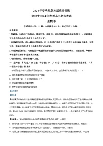 湖北省2023-2024学年高二下学期7月期末考试生物试题（Word版附解析）