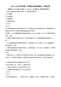 湖北省武汉市江岸区2023-2024学年高一下学期7月期末生物试题（Word版附解析）