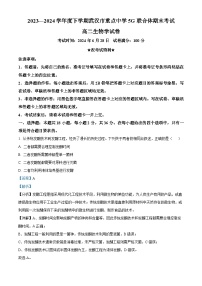 湖北省武汉市重点中学5G联合体2023-2024学年高二下学期期末联考生物试卷（Word版附解析）