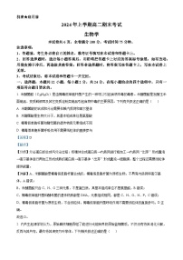 湖南省部分学校2023-2024学年高二下学期7月期末考试生物试题（Word版附解析）