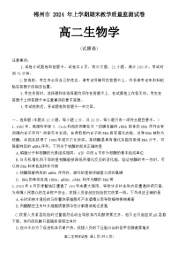 湖南省郴州市2023-2024学年高二下学期期末考试生物试题（Word版附解析）