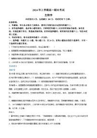 湖南省多校联考2023-2024学年高一下学期期末考试生物试题（Word版附解析）