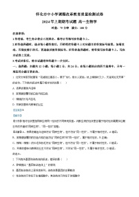 湖南省怀化市2023-2024学年高一下学期期末考试生物试题（Word版附解析）