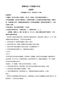 湖南省湘西2023-2024学年高二下学期期末考试生物试题（Word版附解析）