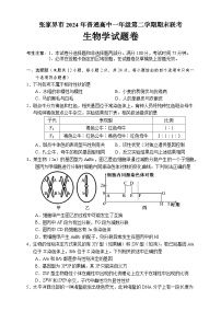 湖南省张家界市2023-2024学年高一下学期期末考试生物试题（Word版附答案）