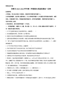 河北省邯郸市2023-2024学年高一下学期6月期末考试生物试卷（Word版附解析）