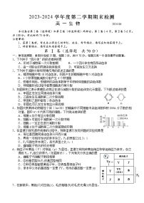 江苏省扬州市2023-2024学年高一下学期6月期末考试生物试卷（Word版附答案）