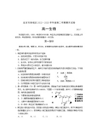 北京市西城区2022-2023学年高一下学期7月期末生物试卷