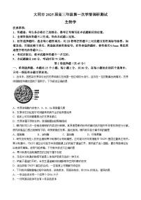 山西省大同市2023-2024学年高二下学期期末考试生物试题