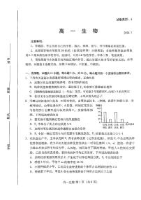 山东省潍坊市2023-2024学年高一下学期期末考试生物试题