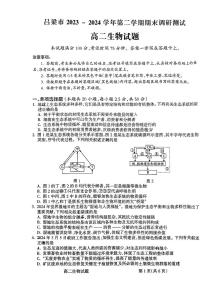 山西省吕梁市2023-2024学年高二下学期期末考试生物试题
