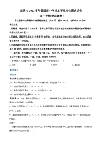 浙江省宁波市慈溪市2023-2024学年高一下学期学业水平考试适应性生物试卷（Word版附解析）