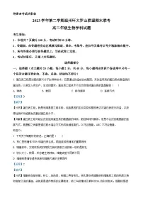 浙江省温州市环大罗山联盟2023-2024学年高二下学期期末联考生物试卷（Word版附解析）