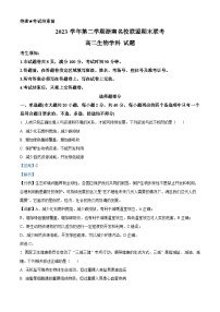 浙江省浙南名校联盟2023-2024学年高二下学期6月期末联考生物试卷（Word版附解析）