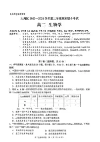 广东省大湾区2023-2024学年高二下学期期末考试生物试题