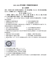 广东省东莞市2023-2024学年高二下学期7月期末生物试题