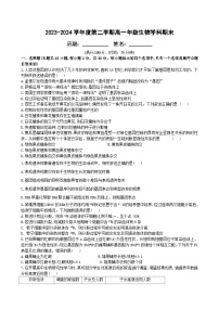 黑龙江省牡丹江市海林市朝鲜族中学2023-2024学年高一下学期7月期末生物试卷