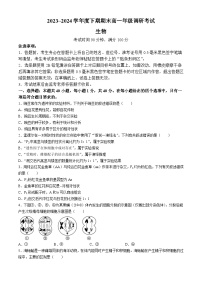 四川省成都市九县区2023～2024学年高一下期期末调研考试生物试题