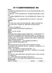 生物第3节 体液调节与神经调节的关系教案