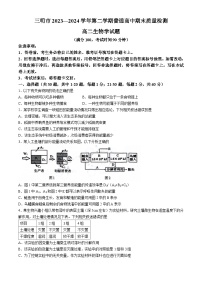 福建省三明市2023-2024学年高二下学期期末质量检测生物试题