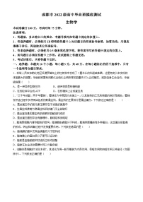 四川省成都市2023-2024学年高二下学期期末考试生物试题(无答案)