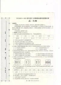 河南省许昌市2023—2024学年高一下学期期末考试生物试题