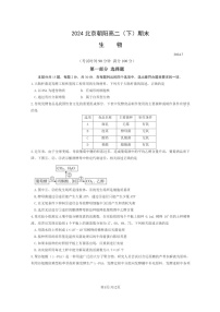 [生物][期末]2024北京朝阳高二下学期期末生物试卷及答案