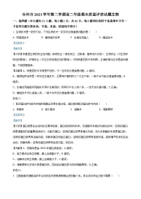 浙江省台州市2023-2024学年高二下学期6月期末生物试题（Word版附解析）