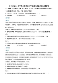 浙江省台州市2023-2024学年高二下学期6月期末生物试题（Word版附解析）