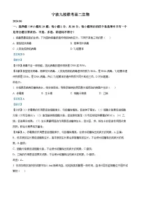 浙江省宁波市九校2023-2024学年高二下学期6月期末联考生物试题（Word版附解析）