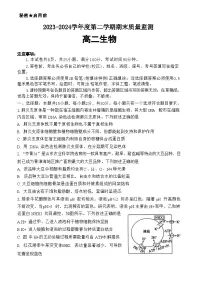 山东省东营市2023-2024学年高二下学期7月期末生物试题
