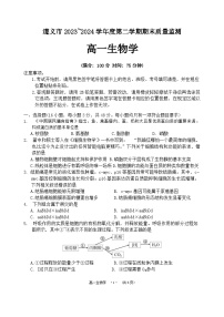 贵州省遵义市2023-2024学年高一下学期期末考试生物试题