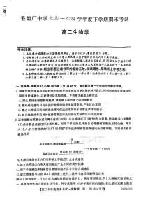 毛坦厂中学2023-2024学年度高二下学期生物学期末试卷