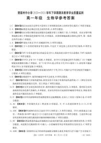 【高一】云南省楚雄州2023-2024学年高一下学期期末教育学业质量监测生物