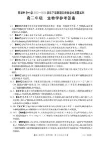 云南省楚雄彝族自治州2023-2024学年高二下学期7月期末生物试题