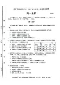 [生物][期末]2024北京西城高一(下)期末生物试卷