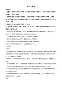 2024湖南省湖南省部分学校高一下学期7月期末生物试题含解析