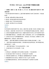 2024武汉东西湖区华中师范大学第一附中高一下学期7月期末考试生物试题含解析
