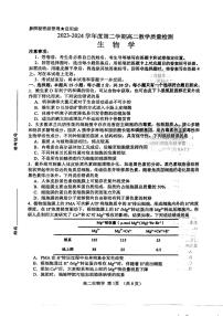 山东省淄博市2023-2024学年度第二学期高二期末教学质量检测+生物试题