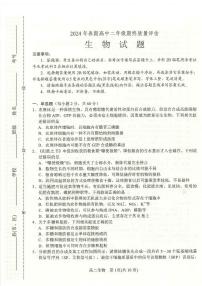 河南省南阳市2023-2024学年高二下学期期末质量评估生物试题