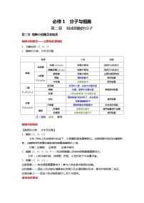 生物必修1《分子与细胞》第3节 细胞中的糖类和脂质导学案