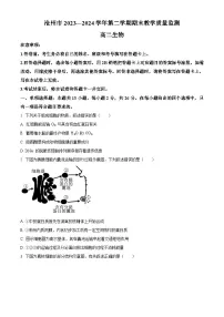 河北省沧州市2023-2024学年高二下学期7月期末考试生物试卷（Word版附解析）
