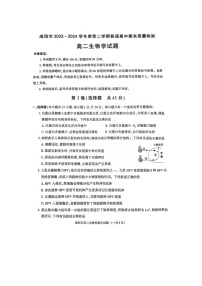 陕西省咸阳市2023-2024学年高二下学期7月期末生物试题