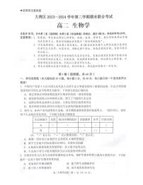 广东省大湾区2023-2024学年高二下学期期末考试生物试题