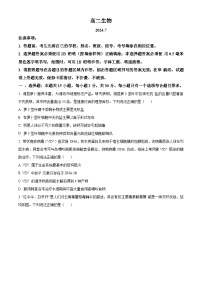 山东省潍坊市2024年7月高二年级下学期期末学习质量检测生物
