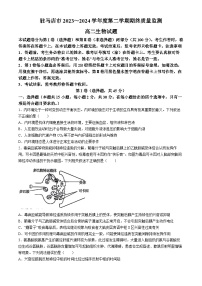 河南省驻马店市河南驻马店经济开发区2023-2024学年高二下学期7月期末生物试题