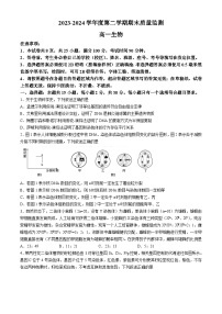 山东省东营市2023-2024学年高一下学期期末考试生物试题