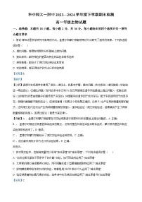 2024武汉东西湖区华中师范大学第一附中高一下学期7月期末考试生物试题含解析