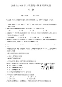 湖南省益阳市安化县2023-2024学年高一下学期7月期末生物试题