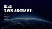 高中生物人教版 (2019)选择性必修2第3节 生态系统的物质循环优秀课件ppt